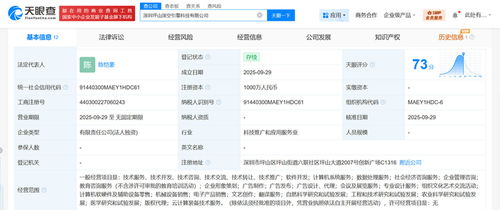 火山引擎深圳新設(shè)科技公司，注冊資本1000萬專注軟件開發(fā)